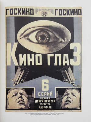 Великая утопия. Русский и советский авангард 1915-1932. Берн; Москва: Бентелли, Галарт, 1993.